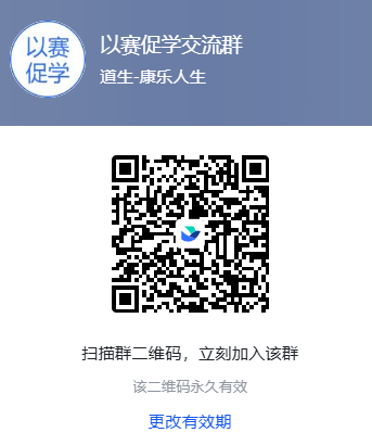 以赛促学交流群